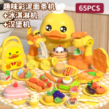 泰芬乐彩泥儿童冰淇淋机玩具粘土模具手工diy橡皮泥六一儿童节礼物
