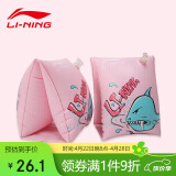 李宁 LI-NING游泳手臂圈儿童游泳水袖男女童游泳浮LNQS004-3粉色