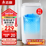 志高（CHIGO）脱水机甩干机小型迷你家用甩干桶出租房宿舍大容量单杠脱水桶烘干一体 10KG白盖【不锈钢桶加厚款加蓝光】