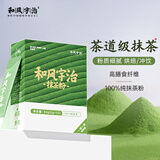 和风宇治和风3号抹茶粉24g日本式100%纯抹茶粉独立包装咖啡烘焙茶道点茶