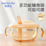 马博士婴儿辅食碗宝宝喝汤吸管碗米糊杯PPSU新生儿喂水碗带吸盘纳米色