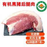 【任意3件包邮】有机黑猪肉 内蒙古散养无抗生素排骨五花肉无激素 后腿肉500g