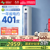 长虹（CHANGHONG）空调3匹新一级能效家电国家补贴省电熊猫懒家用客厅变频立式空调柜机KFR-72LW/ZDTTW2+R1以旧换新