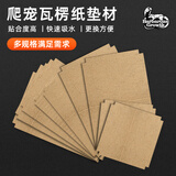 Barbarous Growth爬宠瓦楞纸垫材爬虫用品睫角守宫a4a6盒饲养箱柜专用加厚包边垫纸 瓦楞纸-造景大师01（25张）