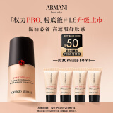 阿玛尼全新升级权力PRO粉底液#1.6 遮瑕持妆轻薄 生日礼物化妆品送女友