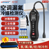精明鼠 卤素气体检测仪 空调检漏仪隧道报警器空调制冷剂漏氟狗鼻子检测 NF-604冷媒检漏仪+充电套装