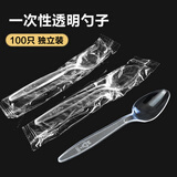 简爱生活一次性勺子独立包装透明塑料餐勺 咖啡勺甜品勺100只装 加厚便携