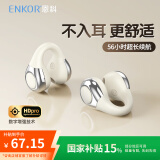 ENKOR恩科EW30蓝牙耳机不入耳开放式真无线耳夹骨传导概念运动跑步游戏降噪适用苹果华为小米手机