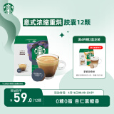 星巴克（Starbucks）多趣酷思咖啡胶囊咖啡12颗可做12杯 意式浓缩 重度烘焙黑咖啡