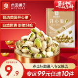 良品铺子腰果大颗粒坚果开心果腰果量贩装 【自然原香】开心果98g*1袋 ,