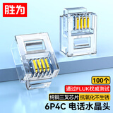 胜为6P4C电话水晶头 4芯工程级镀金语音电话线接头 RJ11语音电话线水晶头 100个 C6P4C100