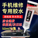 林雷b7000胶水手机屏幕专用胶水屏幕开胶封边强力胶透明多功能金属玻璃塑料粘的牢万能胶100ml