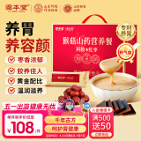 固本堂猴菇山药粉礼盒阿胶红枣30天 养胃食品猴头菇养胃粉护女性早餐