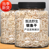 胖东来品质长岛银鱼干500g新鲜深海小银鱼面条鱼海燕鱼海鲜水产海 新货罐装250g[尝鲜款](250g)