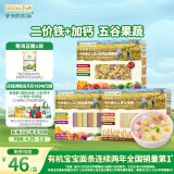 爷爷的农场婴幼儿有机面条宝宝蝴蝶面200g五谷面210g原味细面240g混合3盒装