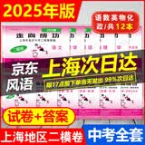 【现货】2025年 上海中考 二模卷 走向成功 语文.数学.英语.物理.化学.道德 上海市各区中考考前质量抽查精编初三期末总复习 上海 中考 二模 2025【语数英物化道 】试卷+答案 共12本