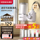 康佳（KONKA）净水器水龙头 厨房家用自来水过滤器 阻水垢除余氯 可视化双出水可清洗滤芯 【超滤款】月光白-1机4芯LT03