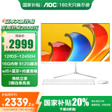 AOC一体机电脑【国家补贴20%】14代高配企业商用办公游戏家用学习23.8英寸壁挂企业DeepSeek商务AI 【国补】i5-12450H 16G 512G固态