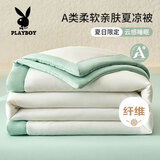 花花公子（PLAYBOY）A类面料 可机洗夏被 单人夏季空调被子被芯夏凉被150*200cm 