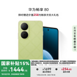 华为畅享80 国家补贴15% 512GB 原野绿 6620mAh电池超能续航 玄甲架构 双五星超耐摔 华为鸿蒙智能手机