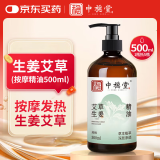 中稳堂艾草生姜精油按摩刮痧开背推拿spa通经络发热按摩油500ml