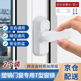 皓梵洁窗户锁扣塑钢窗铝合金门窗卡扣配件老式推拉玻璃窗子固定器月牙锁 T型锁厚度17-20mm塑钢窗可用