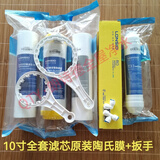 朗诗德家用净水器RO75C-2全套10寸滤芯  RC75C-201/LSD-75G配件耗材 朗诗德原装陶氏膜全套滤芯带扳手