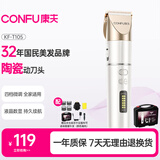 康夫（CONFU）电推子剃头自理发器电动理发推子专业发廊理发店工具全套成人电推剪刀儿童家用KF-T105