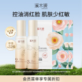 溪木源 层孔菌水乳套装控油安护舒缓补水保湿护肤品礼物 【会员首购】层孔菌控油修护套装
