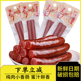 乡吧佬蜜汁腊肠正宗巴即食猪肉小香肠即零食肉脯独立小包装25g*30袋