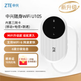 中兴（ZTE）随身wifi6免插卡移动wifi无线网卡便携式热点4g路由器无限笔记本电脑通用流量2024款U10S