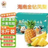 海南金钻凤梨皮薄眼小多汁新鲜带叶树熟当季现摘应季水果lzx 8斤礼盒装（约3-6个）