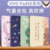 Qise适用VIVOPadSE保护套12.3英寸2025新款vivo平板se保护壳带笔槽彩印卡通图案全包气囊防摔软壳 【小熊家族】防摔书本款 VIVOPadSE【12.3英寸】单壳