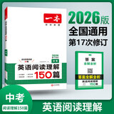 【官方旗舰店】2026一本七八九年级英语完形填空阅读理解150篇789年级上下册通用英语完型阅读听力专项训练初中英语阅读组合训练全国通用版本英语中学教辅书 9年级-阅读理解（150篇） 正版