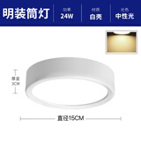 欧普照明LED超薄明装筒灯全光谱防眩灯免开孔全铝客厅吊顶过道天花吸顶灯 24w中性光4000k-全铝白壳【高3cm*宽15cm】