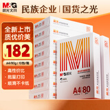 晨光（M&G）橙晨光 A4 80g 多功能双面打印纸 500张/包 10包/箱（整箱5000张） APN1B039