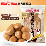 悠哈（UHA）特浓牛奶糖袋装 经典奶糖 结婚庆喜糖招待糖果批发牛奶糖儿童零食 【1袋】巧克力味（有夹心）120g