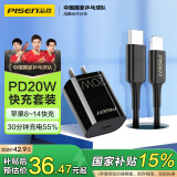 品胜苹果充电器iPhone14快充PD20W数据线套装 通用苹果14plus/13promax/ipadPro小米华为手机充电插头