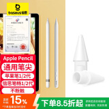 倍思Apple Pencil一 二代替换笔尖 苹果ipad笔专用笔头手写触控笔配件备用笔尖套装2只装