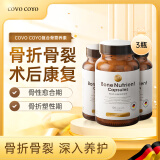 COVO COYO进口骨折营养品补品骨折骨裂恢复的药促进骨头愈合药骨伤骨折钙片 骨营养素3瓶周期装【骨折术后恢复无忧】