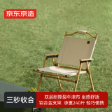 京东京造户外折叠椅 克米特椅 便携椅露营椅子野餐铝合金户外桌椅米色大号