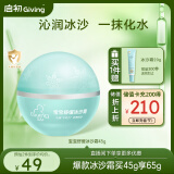 启初婴儿夏季面霜清爽水润宝宝晒后舒缓补水保湿儿童冰沙霜45g