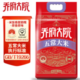金福乔府大院（QIAOFUDAYUAN）  2025年新米 红金系列 五常大米（原香）真空 粳米5kg