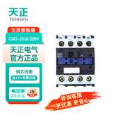 天正电气（TENGEN）交流接触器CJX2-2510 220V 接触式继电器