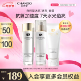 自然堂冰肌维C透亮焕颜套装 水115ml +乳115ml+洁面100g 母亲节礼物