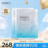 芳珂（FANCL）水活嫩肌精华面膜19ml*6片 补水保湿 护肤品 生日礼物