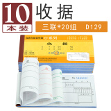青联（qinglian） 10本装二联三联54开60开收款收据手写单据无碳复写纸现金收据本票据财会办公用品收据批发 【10本】3联收据 D129