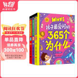 孩子最爱问的365个为什么 大字注音版 精装全3册寒假阅读寒假课外书课外寒假自主阅读假期读物省钱卡