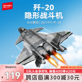 森宝积木军事拼装歼击机玩具战斗机摆件模型情人节礼物 歼20战斗机202199