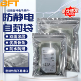 贝傅特 防静电自封袋 主板静电包装屏蔽袋塑料袋密封包装袋子 自封袋 10x15cm100个